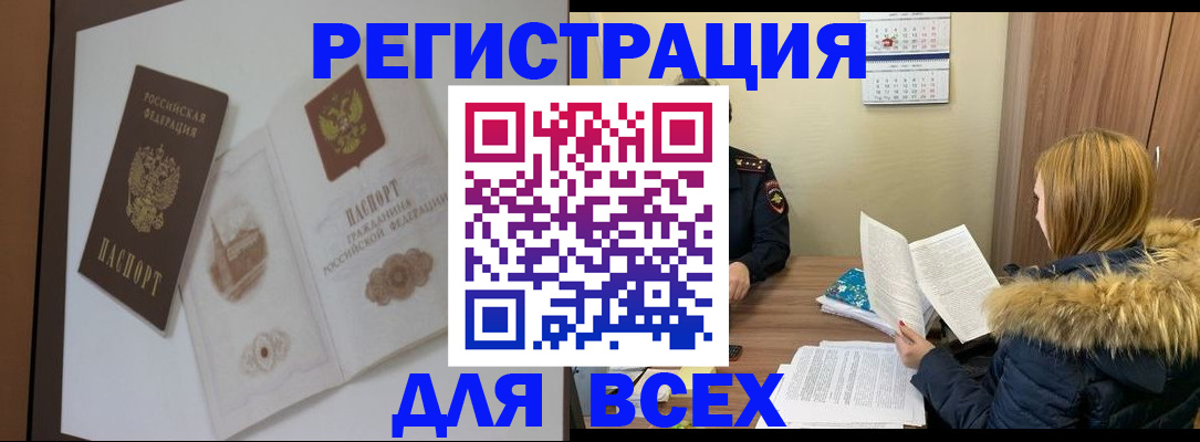 прописка регистрация в Сызрани